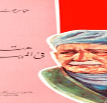 نقل المومياوات