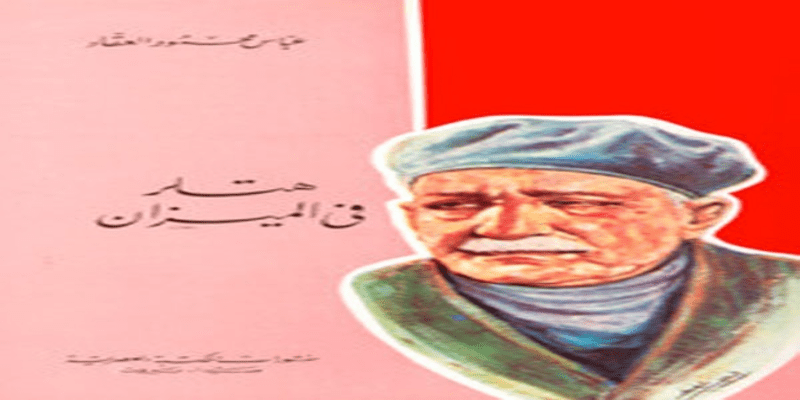 هتلر في الميزان