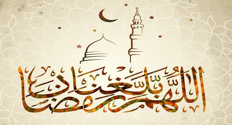 استقبال شهر رمضان