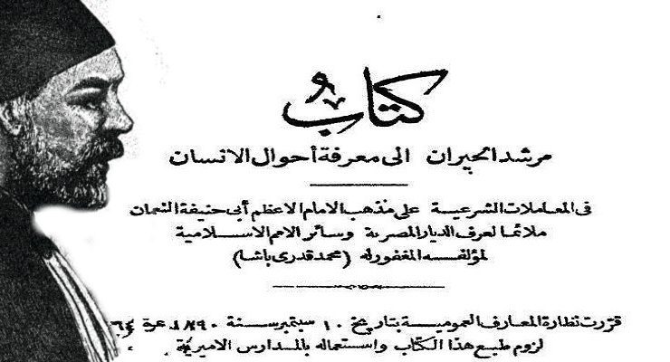 محمد قدري باشا