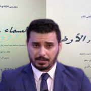 إسلام حافظ - سيناريو بين السما والأرض
