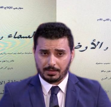 إسلام حافظ - سيناريو بين السما والأرض