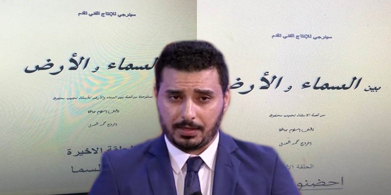 إسلام حافظ يعزف صولو هادئ بين السما والأرض رغم الخطأ الأكبر إسلام حافظ - سيناريو بين السما والأرض