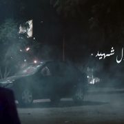 الحلقة التاسعة من مسلسل الاختيار 2