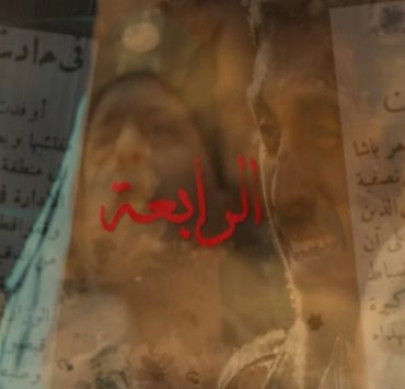 الحلقة الرابعة من مسلسل موسى