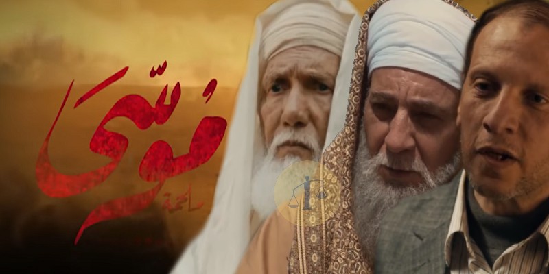 الصوفية في مسلسل موسى