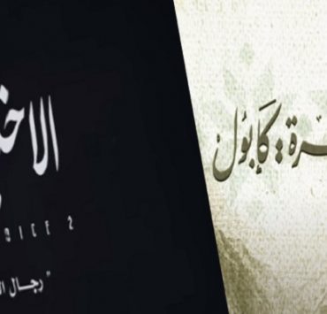 لماذا كانت الحلقة الرابعة من مسلسل موسى عبقرية في ملامحها التاريخية “صور ووثائق تجيب” القاهرة كابول والاختيار 2