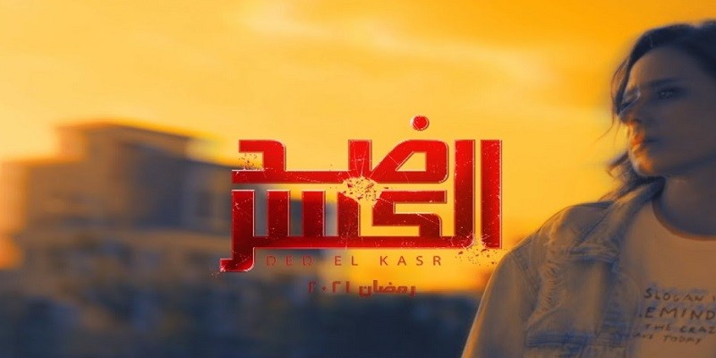 ضد الكسر وضد الإنجاز ضد الكسر