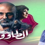 مخرج مسلسل الطاووس
