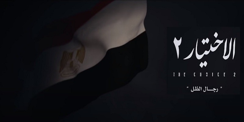 الشخصيات الحقيقية في مسلسل الاختيار 2