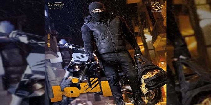 نُص السكة.. أو بداية النهاية مسلسل النمر