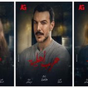 مسلسل حرب أهلية