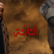 الحلقة الثالثة من مسلسل موسى