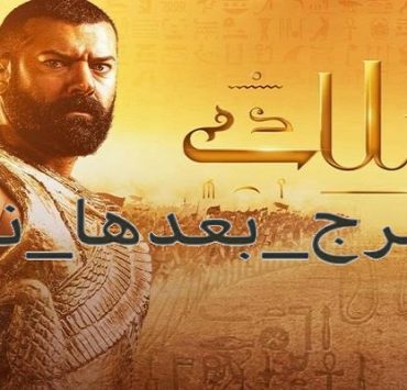 نتفرج بعدها نحكم