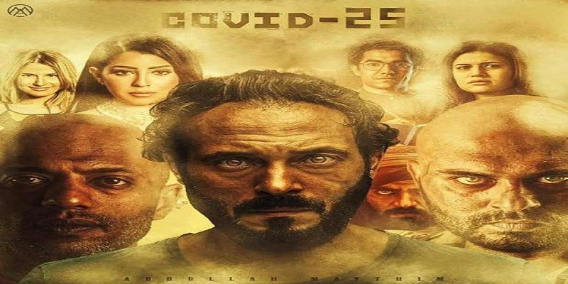 كوفيد 25