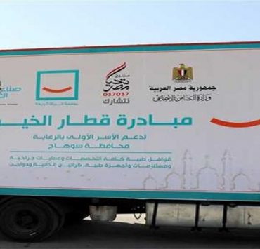 مبادرة قطار الخير في سوهاج