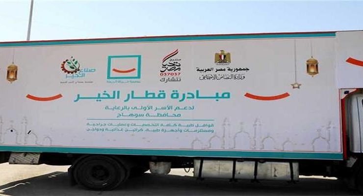 مبادرة قطار الخير في سوهاج