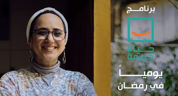 مبادرة حياة كريمة