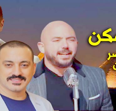 من هو المقدم محمد مبروك الذي يجسد دوره إياد نصار في مسلسل الاختيار 2 اعلان بنك مصر