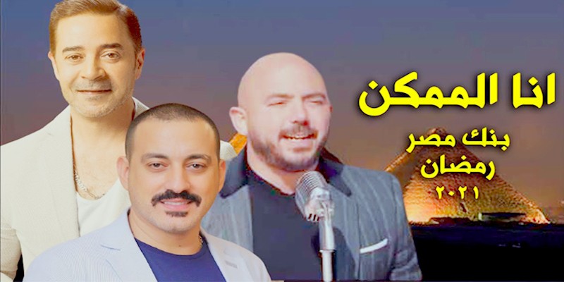 اعلان بنك مصر