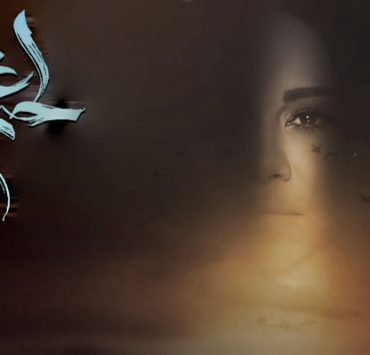 شيرين عبد الوهاب