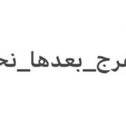 مبادرة قطار الخیر