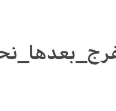 مبادرة قطار الخیر