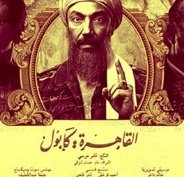 القاهرة كابول