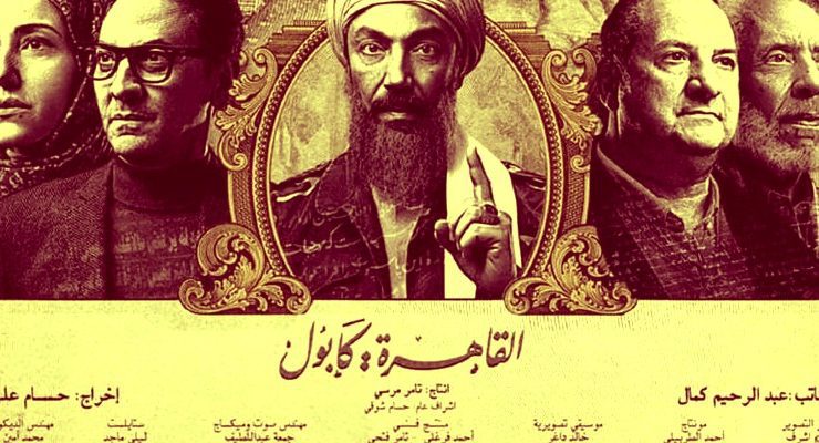 القاهرة كابول