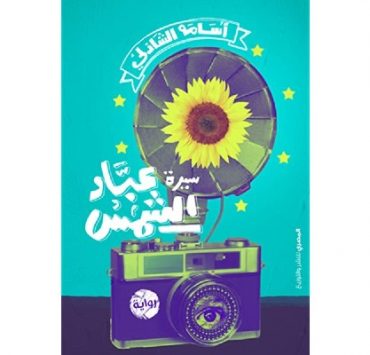 أسامة الشاذلي