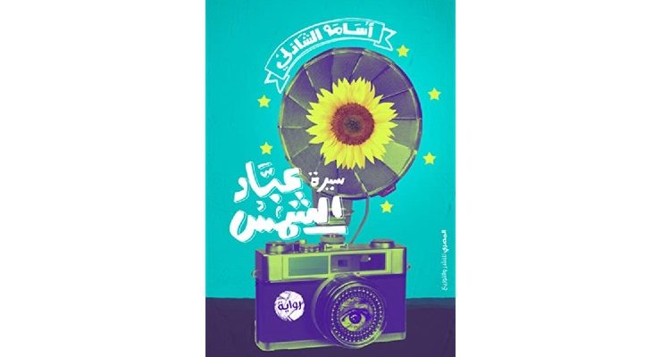 أسامة الشاذلي