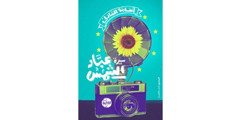 أسامة الشاذلي