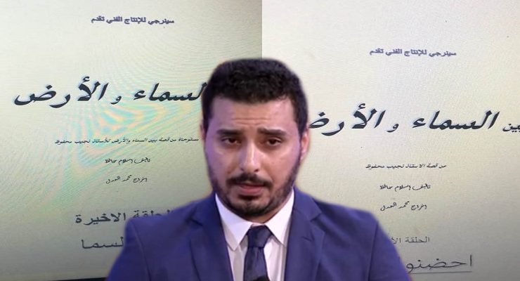 إسلام حافظ - سيناريو بين السما والأرض