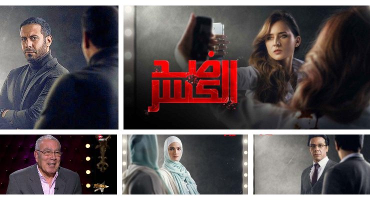 مسلسل ضد الكسر
