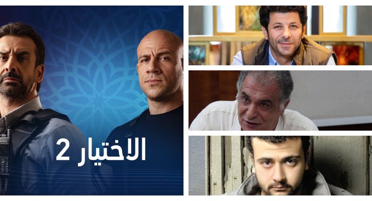 ممثلين في الاختيار 2