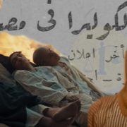 وزارة التخطيط وحياة كريمة