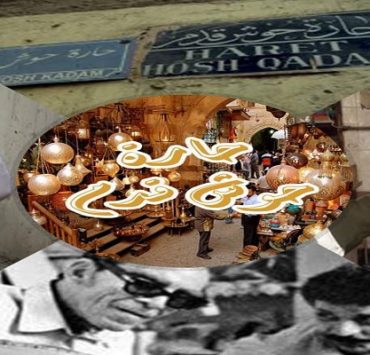 لا تقولي يعقوب ولا حسان إن الأستاذ سعدي هو الإرهابي الحقيقي حارة حوش آدم