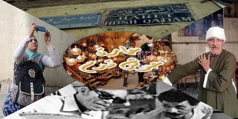 حارة حوش آدم