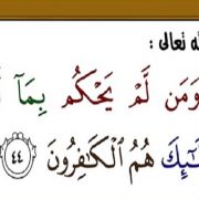 آية الحاكمية