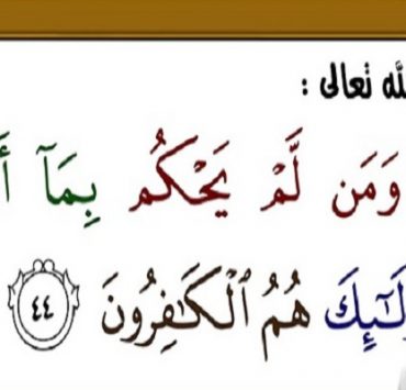 آية الحاكمية