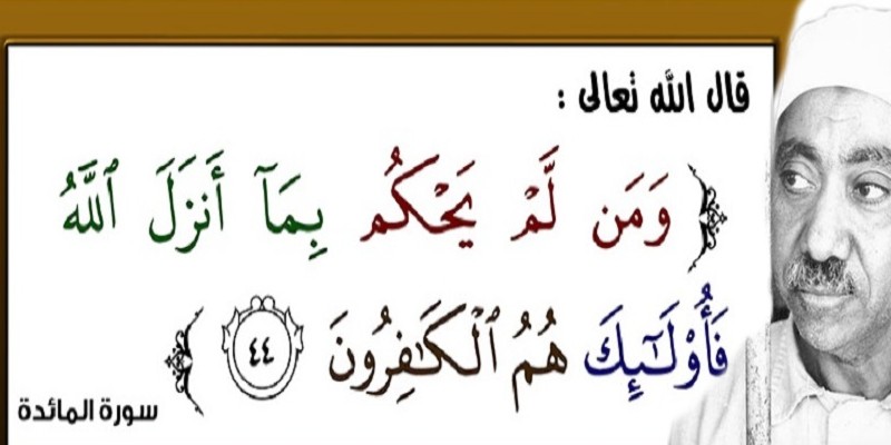 آية الحاكمية