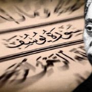 سيد قطب وسورة يوسف