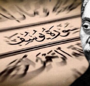 يا مرأة من حليب البلابل.. حينما استنفذ « درويش » شاعرية الشعراء في وصف القدس سيد قطب وسورة يوسف