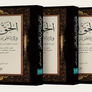 غلاف كتاب الحق المبين