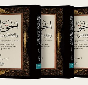 “تشينغ شي”.. العاهرة التي قادت أقوى أسطول قراصنة في التاريخ غلاف كتاب الحق المبين