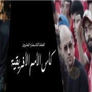 كأس الأمم الإفريقية في الاختيار 2