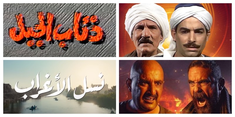 لماذا نجح مسلسل ذئاب الجبل وسقط نسل الأغراب؟ نسل الأغراب وذئاب الجبل