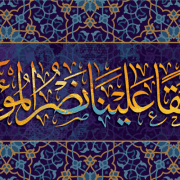 آية احتكار الوعد الإلهي