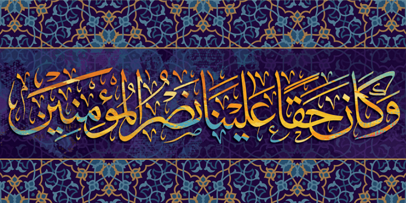 قراءة تحليلية لـ كتاب الحق المبين في الرد على من تلاعب بالدين (10) احتكار الوعد الإلهي آية احتكار الوعد الإلهي