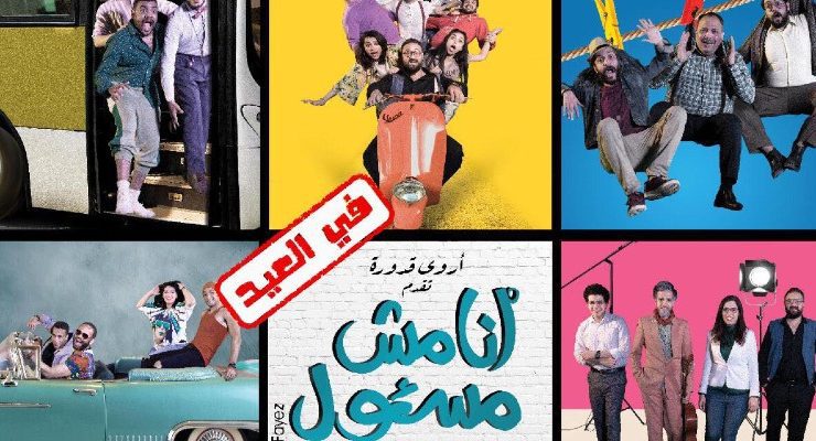 أنا مش مسئول